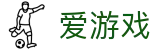 爱游戏 - 官方主页 - 华人首选平台